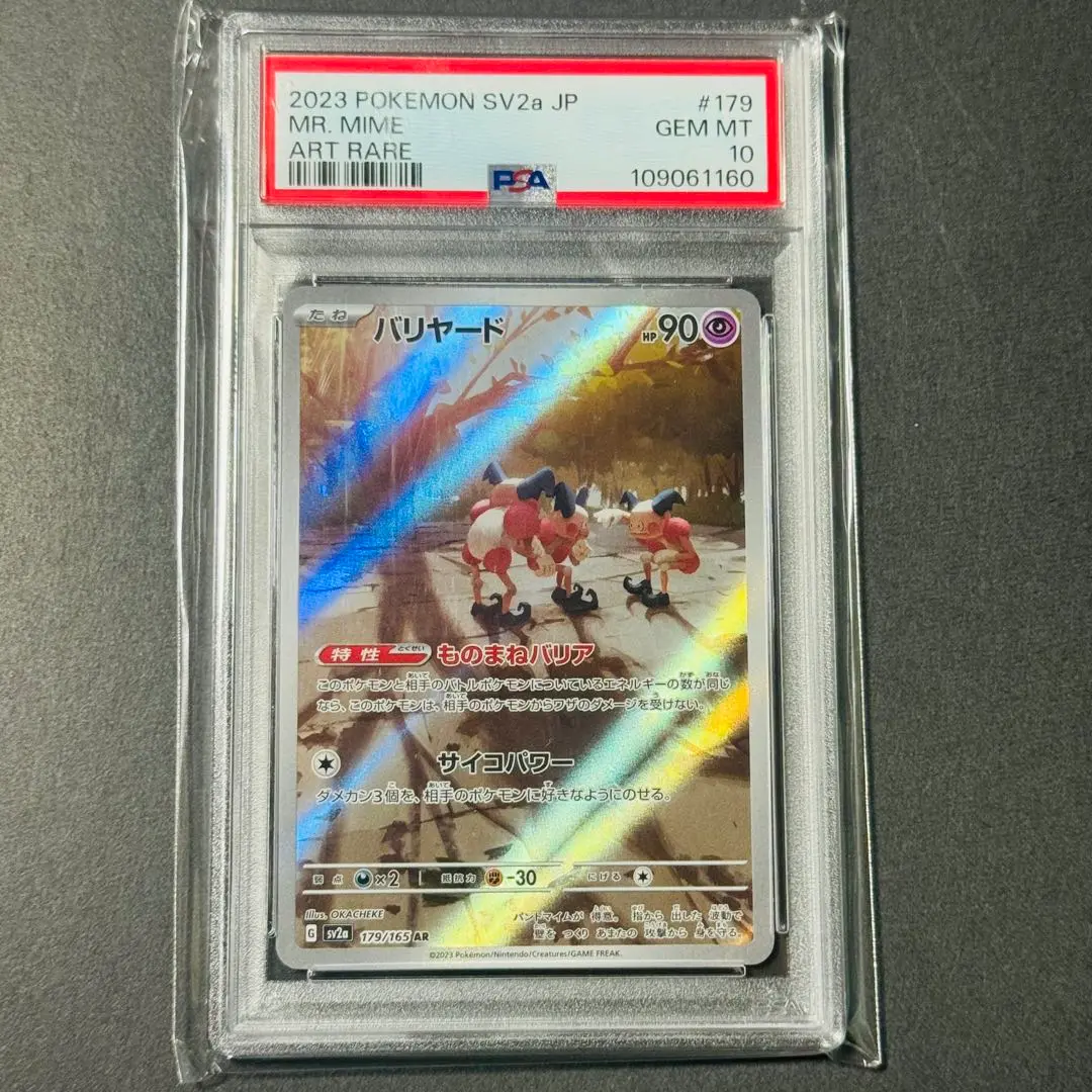 ポケモンカード　バリヤード　ar psa10 2連番 2025年最新】バリヤード ar psa10の人気アイテム - メルカリ