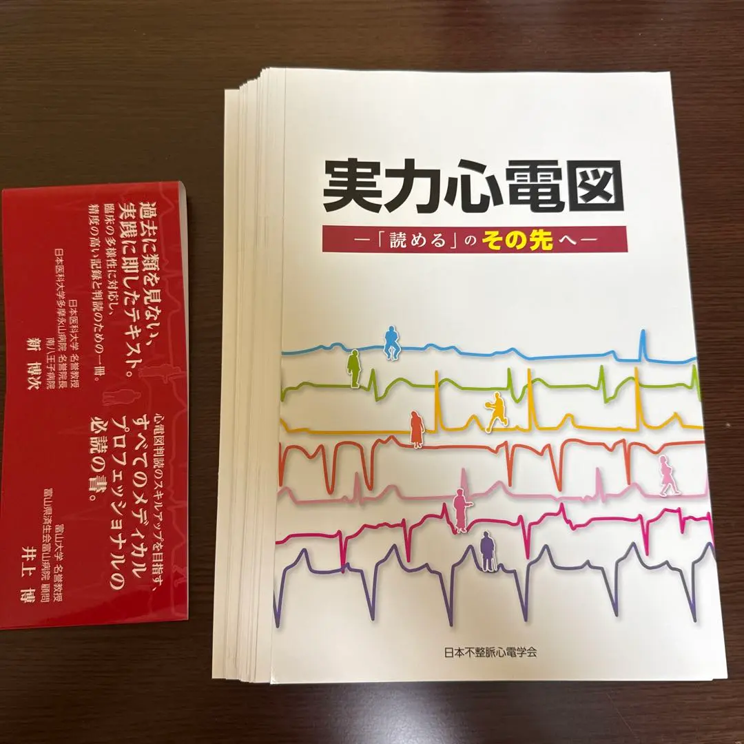 実力心電図 改訂版 日本不整脈心電学会 2025年最新】日本不整脈心電学会の人気アイテム - メルカリ
