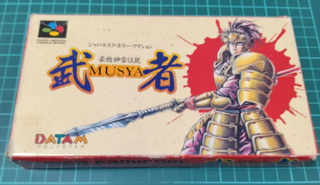 希少！新品！『武者 MUSYA 豪槍神雷伝説』スーパーファミコン 槍で怨霊を滅す！SFC『豪槍神雷伝説 武者』クリア-1190本目