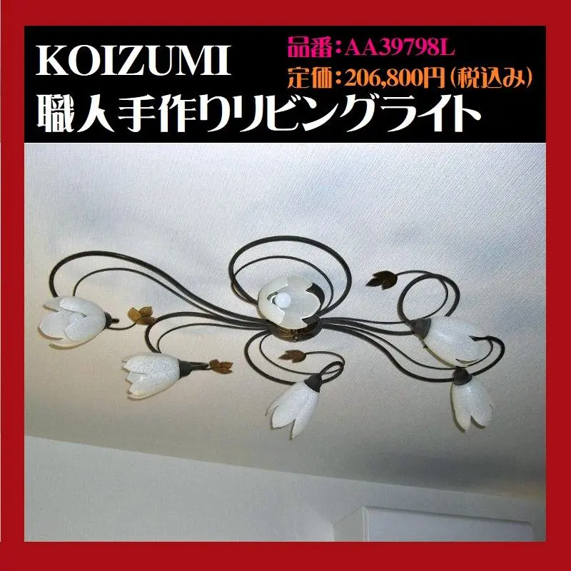KOIZUMI ブロンズ 6灯 シャンデリア フラワー型 中古品 本体のみ KOIZUMI ブロンズ 6灯 シャンデリア フラワー型 中古品 本体のみ