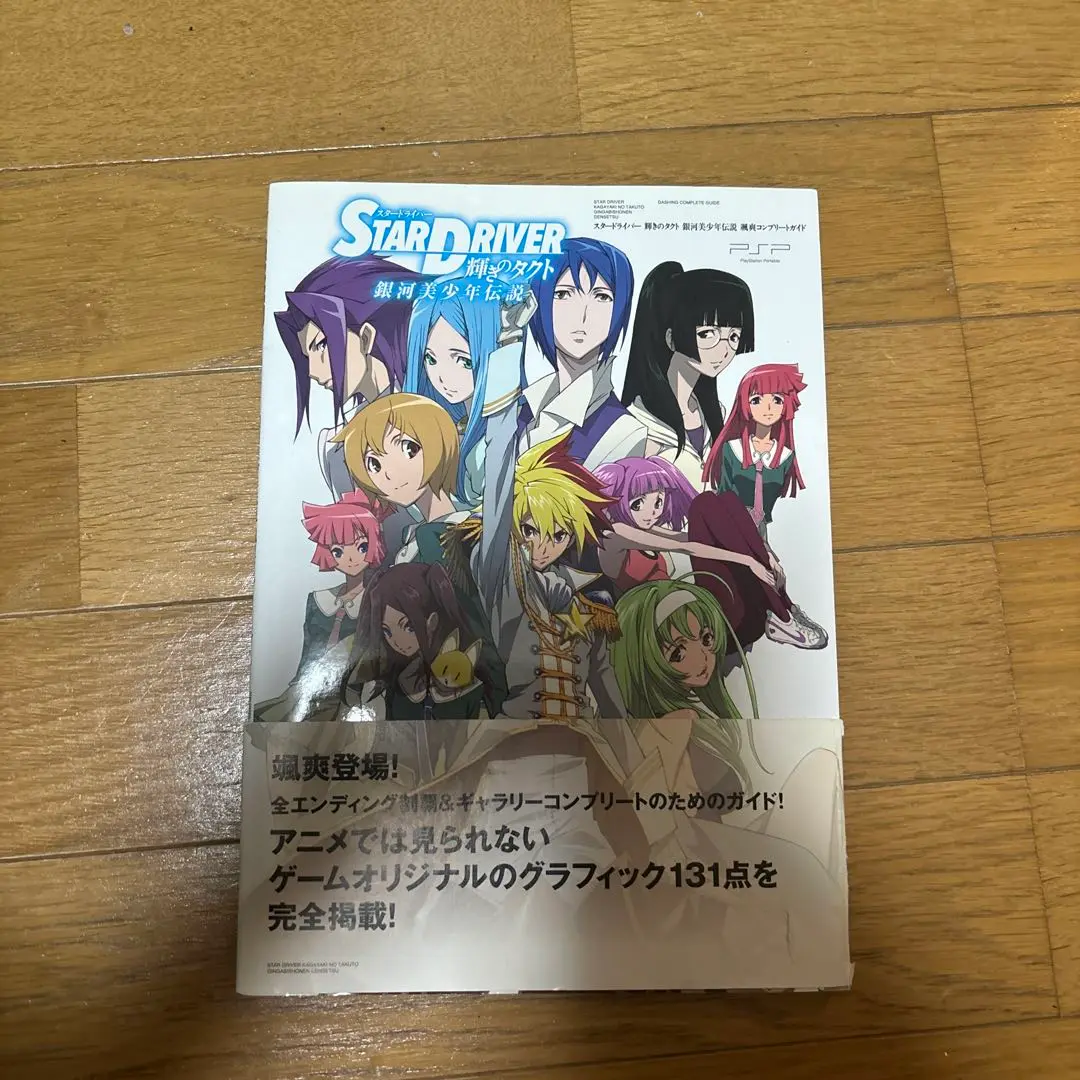 スタードライバー輝きのタクト ポストカード？4点 51pYYgR+NRL._UF350,350_QL50_.jpg