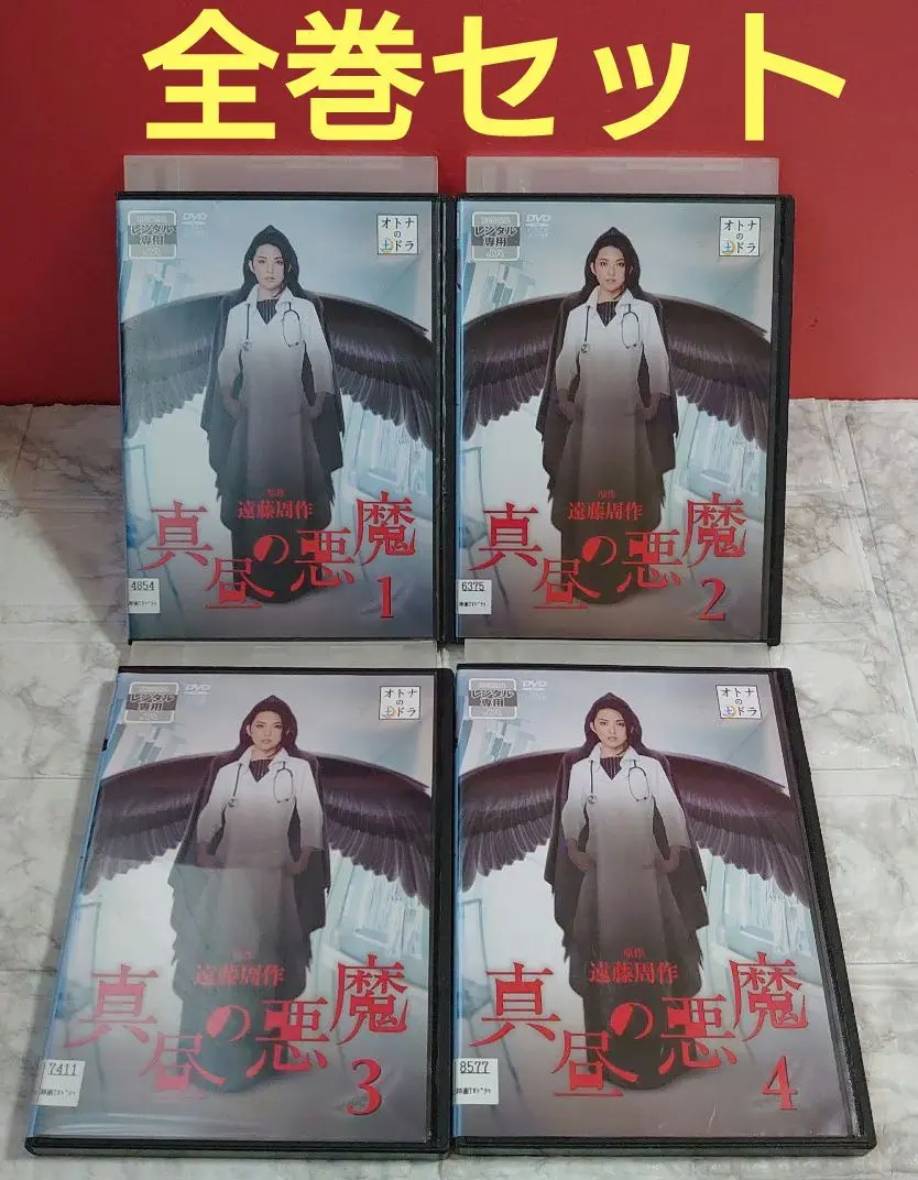 真昼の悪魔 DVD-BOX〈4枚組〉 2025年最新】真昼の悪魔 dvdの人気アイテム - メルカリ