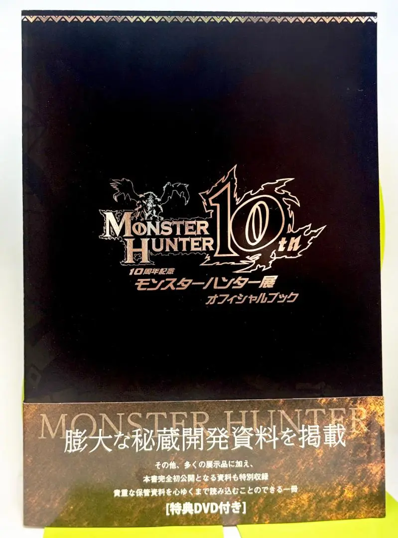 モンスターハンター展オフィシャルブック(DVD付き) 2025年最新】モンスターハンター展 オフィシャルブックの人気