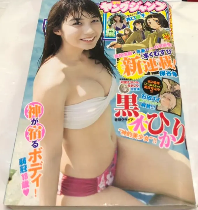 Thumbnail of Weekly Young Jump 2019 No. 16 1914 Hikari Kuroki Ayako Iguchi