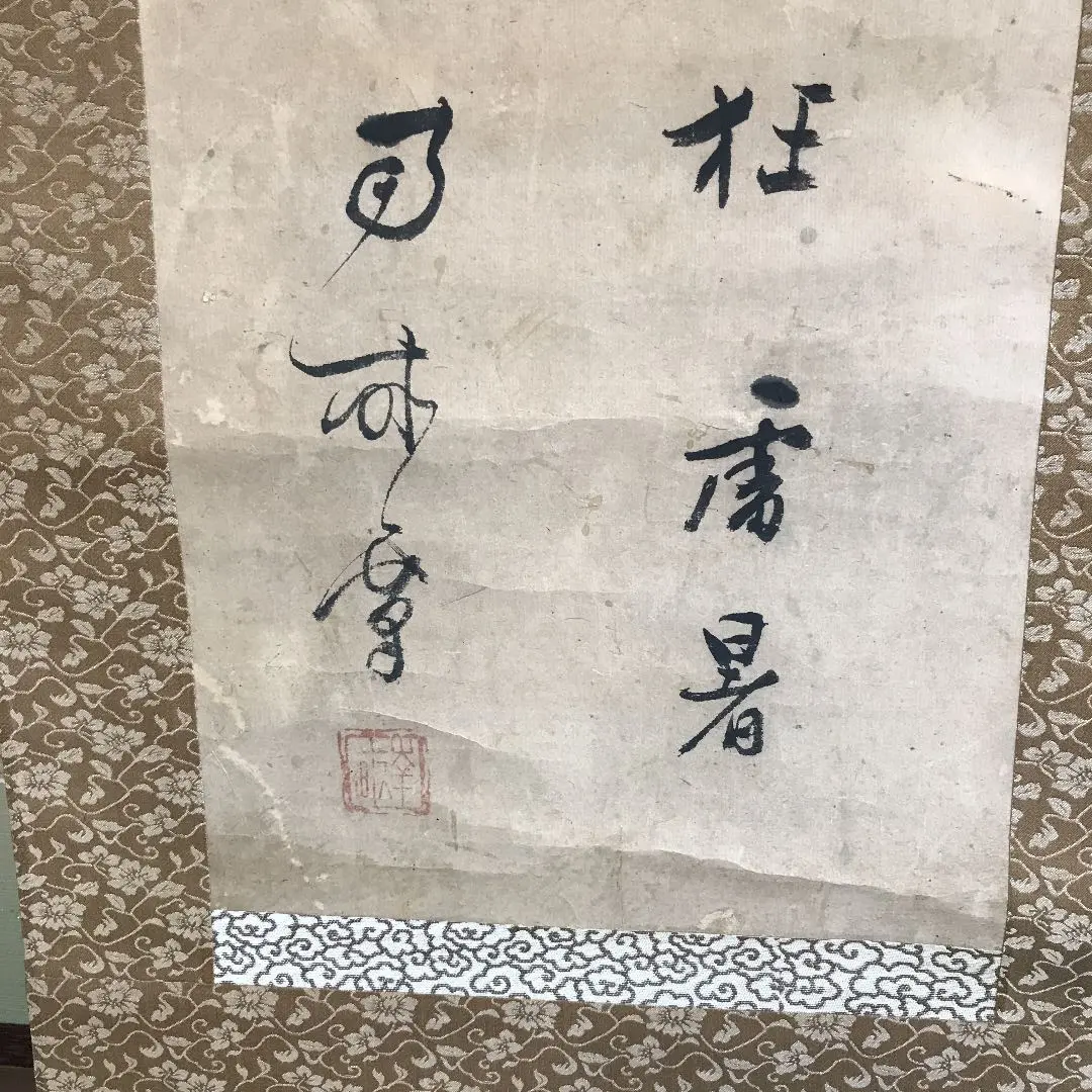 【ドクロ図】渡辺始興／【書】蜀山人 (貼り合わせ)／紙本　掛軸【髑髏／骸骨】 ドクロ図】渡辺始興／【書】蜀山人 (貼り合わせ)／紙本 掛軸