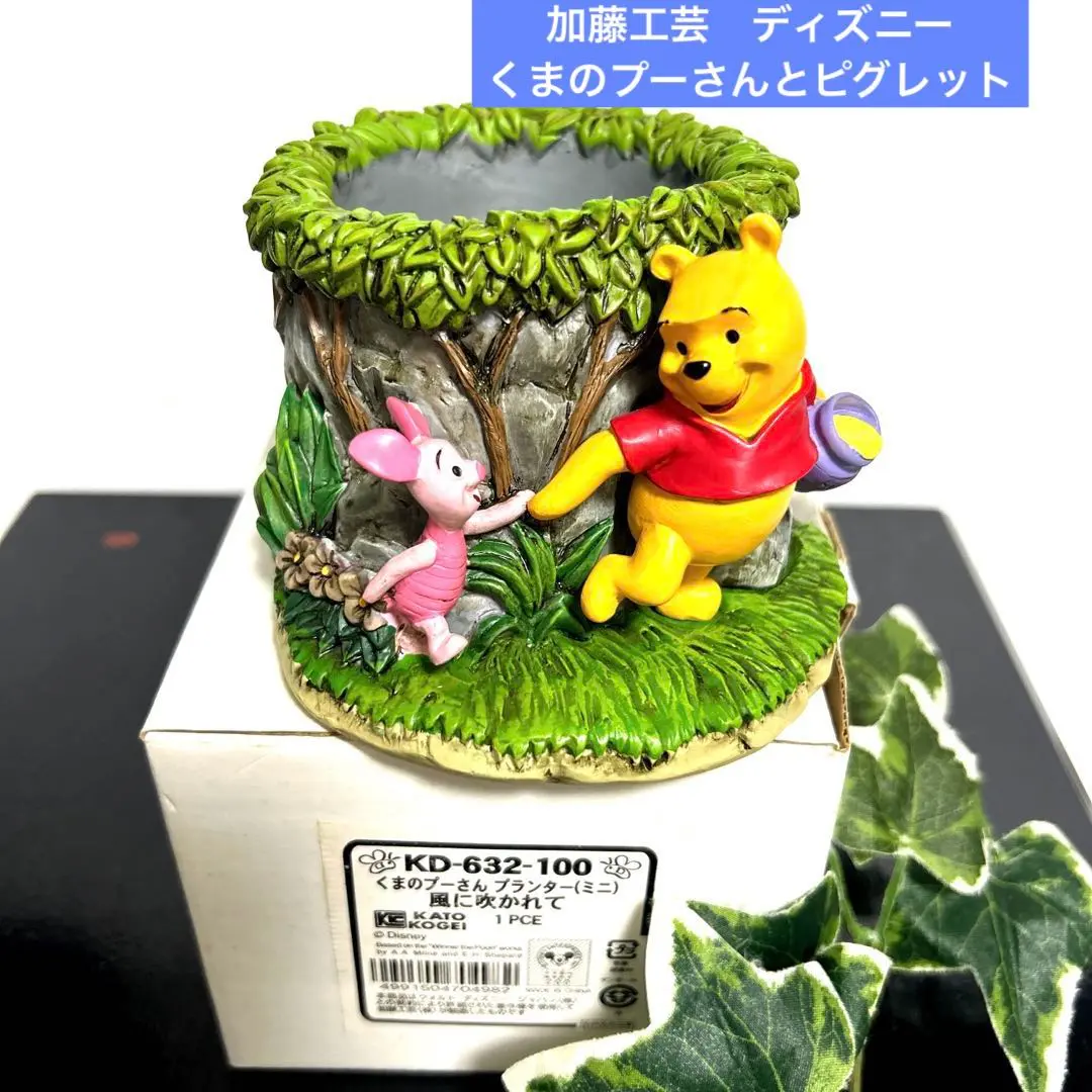 くまのプーさん　ディズニーガーデンフィギュア　加藤工芸　陶器 ディズニー プーさん 加藤工芸 ガーデンフィギュア ミニチュア
