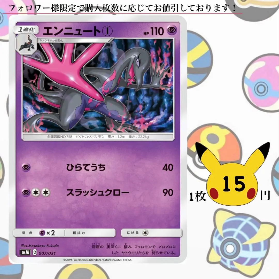 エンニュート　gx hr psa8 ポケカ　ポケモンカード 2025年最新】エンニュートGX HRの人気アイテム - メルカリ