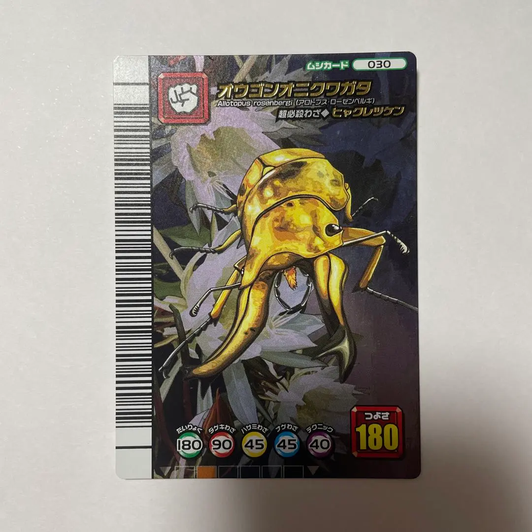 【ムシキング】5周年 第2弾◆オウゴンオニクワガタ シークレット　美品 ムシキング】5周年コレクションカード第2弾 030 オウゴンオニ