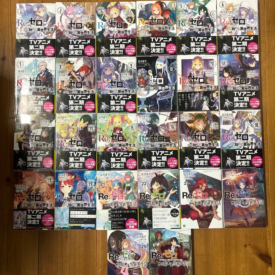 リゼロ小説1〜26巻+EX1〜3全巻セット Amazon.co.jp: Re：ゼロから始める異世界生活 26 (MF文庫J) 電子