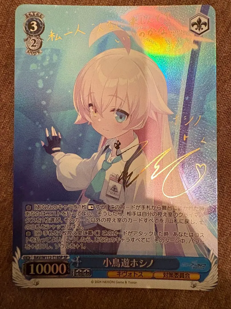 小鳥遊ホシノ sp ARS10+ PSA10 WS ヴァイス ブルーアーカイブ 小鳥遊ホシノ SP サイン