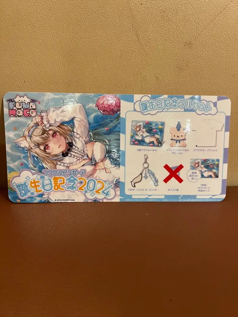 2025年最新】フワワ・アビスガード 誕生日記念2024 数量限定の