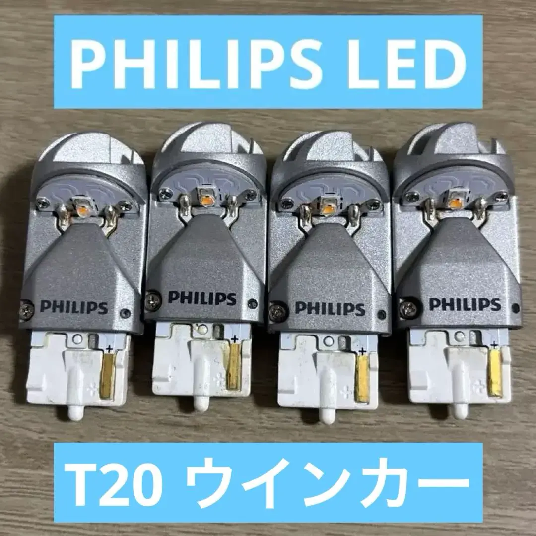 2025年最新】led t20 アンバー philipsの人気アイテム - メルカリ