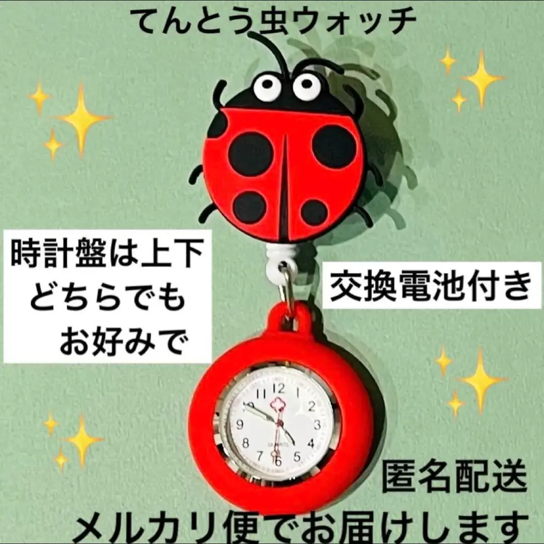 Thumbnail of Cute Ladybug Nurse Watch Pocket Watch Reel Clip Watch Red
