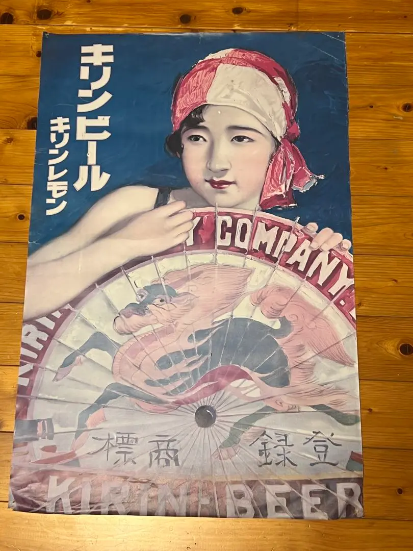 ① 戦前 ビール ポスター アサヒ キリン サッポロ アンティーク