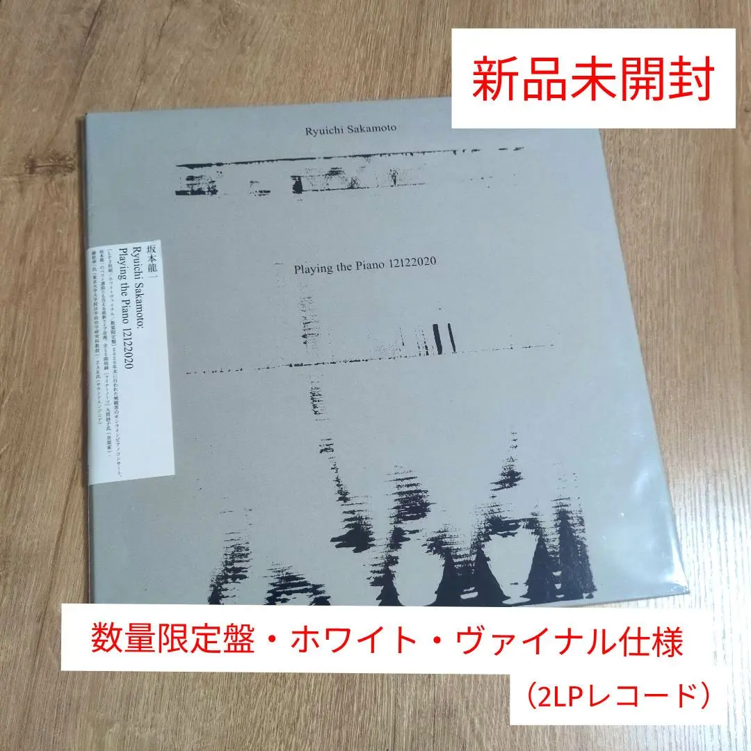 2025年最新】坂本龍一 playing the piano レコードの人気