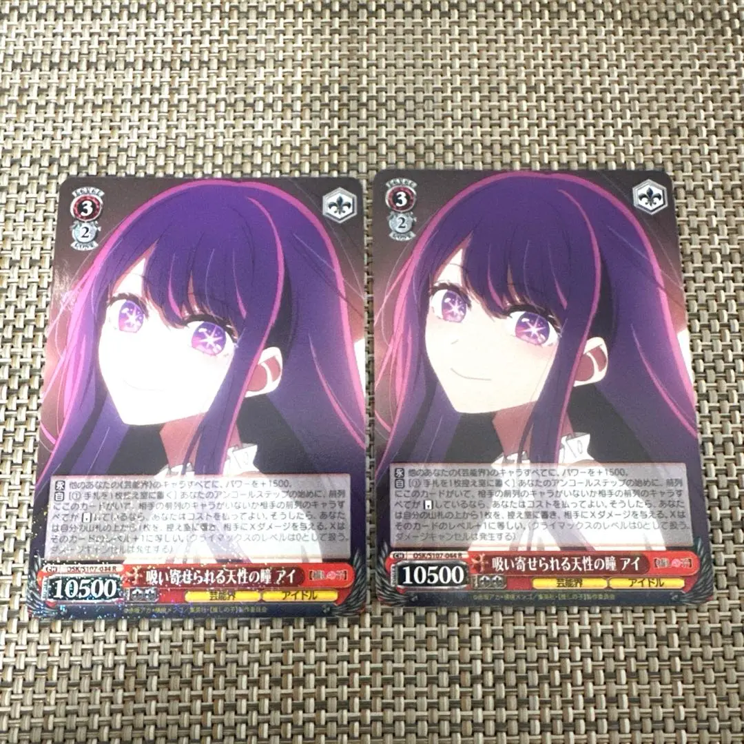 Thumbnail of Weiss R Naturally Attractive Eyes Ai 2 cards Oshi no Ko