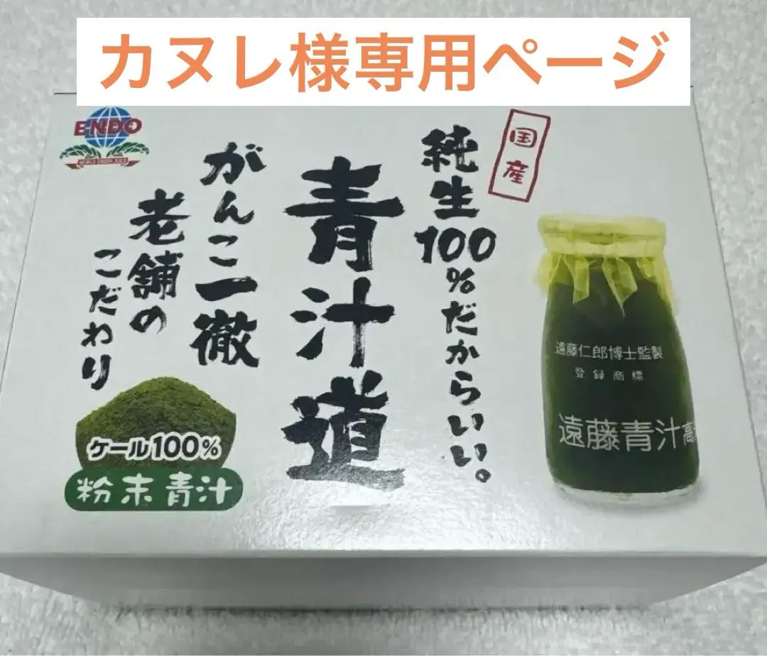 生菜食と青汁療法 Green Juice 遠藤仁郎／大浦孝秋共著 人間医学社版 生菜食と青汁療法 Green Juice 遠藤仁郎／大浦孝秋共著 人間医学社版
