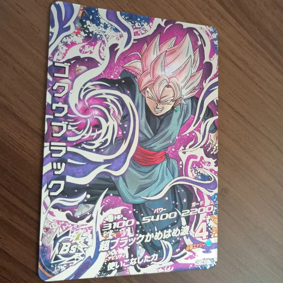 ドラゴンボールヒーローズ　HGD10-SEC2 ゴクウブラック　PSA10 Amazon.co.jp: ドラゴンボールヒーローズ / HGD10-SEC2 ゴクウ