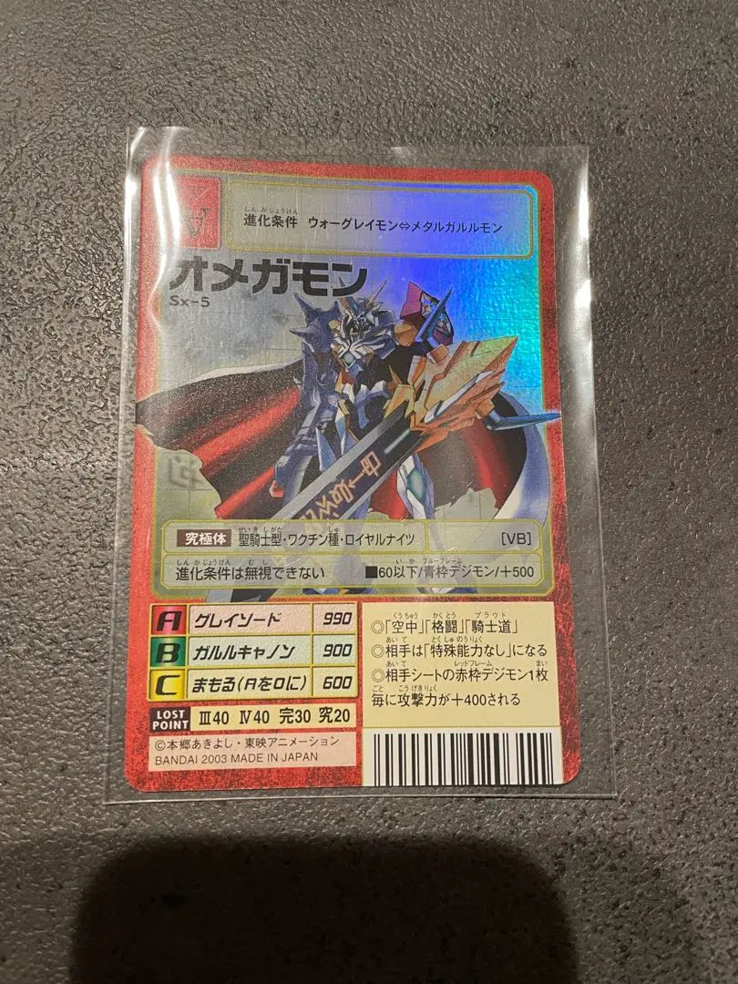【旧デジモンカード】Sx-5 オメガモン Sx-38 最後の守護者 2025年最新】SX-5 オメガモンの人気アイテム - メルカリ