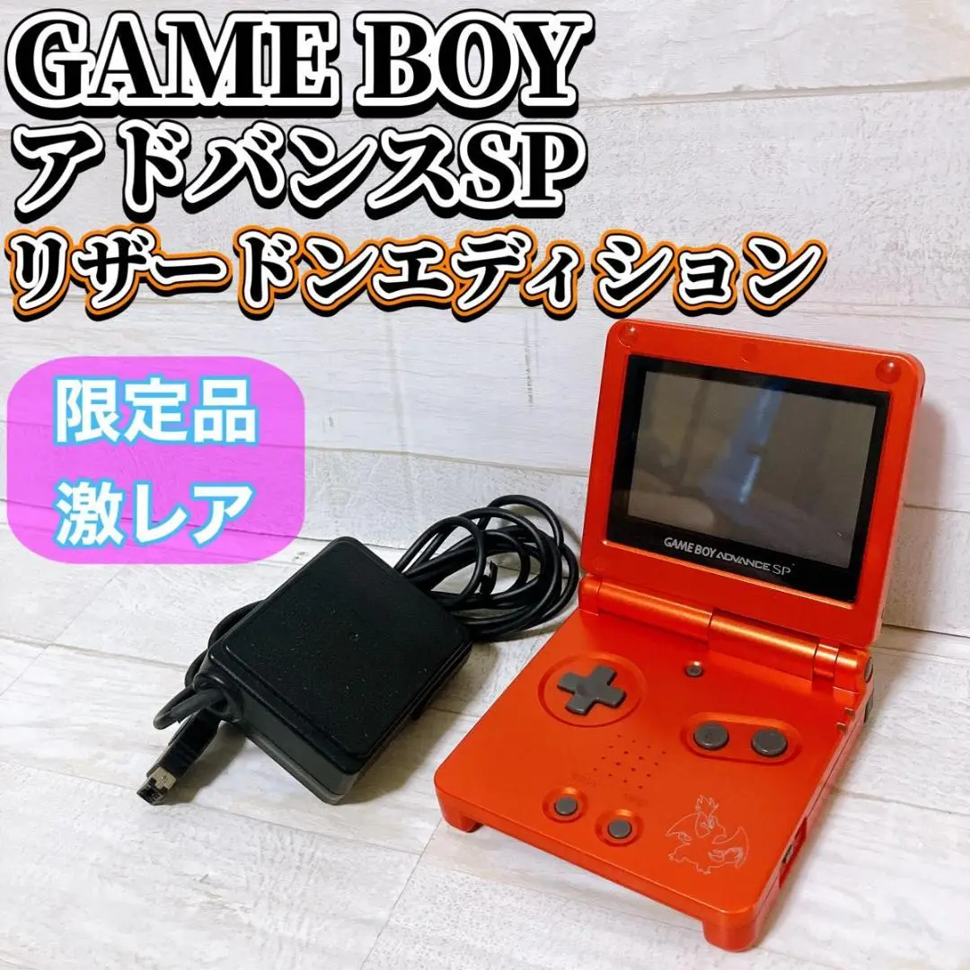 2025年最新】ゲームボーイアドバンス SP リザードンの人気