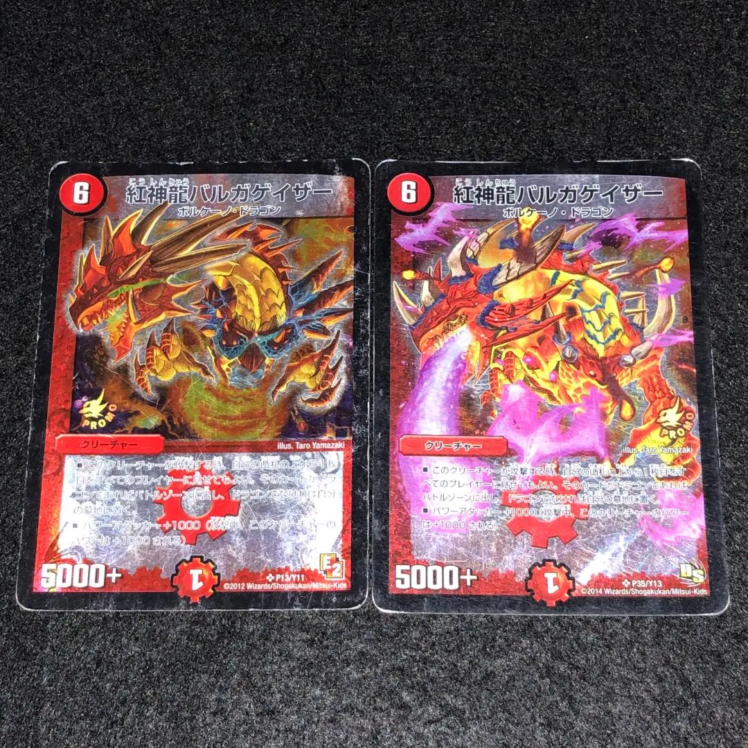 Thumbnail of No. 8733 Duel Masters Old Frame Promo Crimson Dragon Balgazeyser