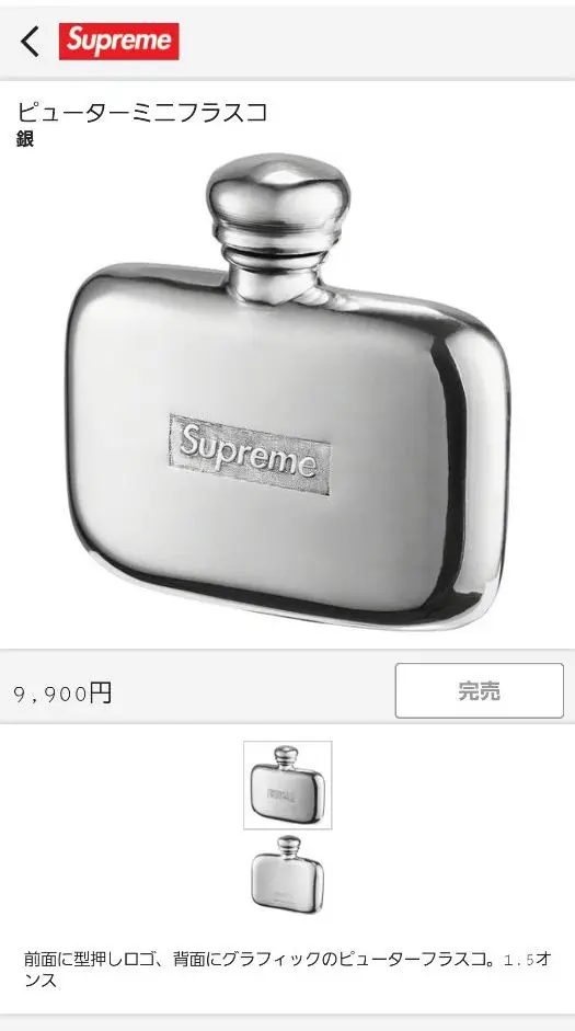 【hoさま専用】Supreme Pewter Mini Flask 2025年最新】Supreme Pewter Mini Flaskの人気アイテム - メルカリ