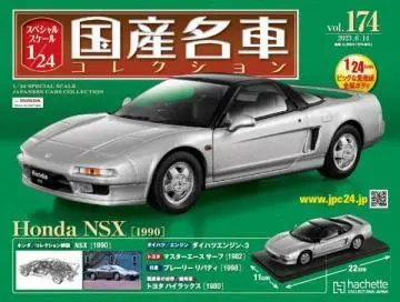 国産名車コレクション　日産シルビア　ホンダNSX Amazon.co.jp: 1/18 アシェット 国産名車コレクション vol.4
