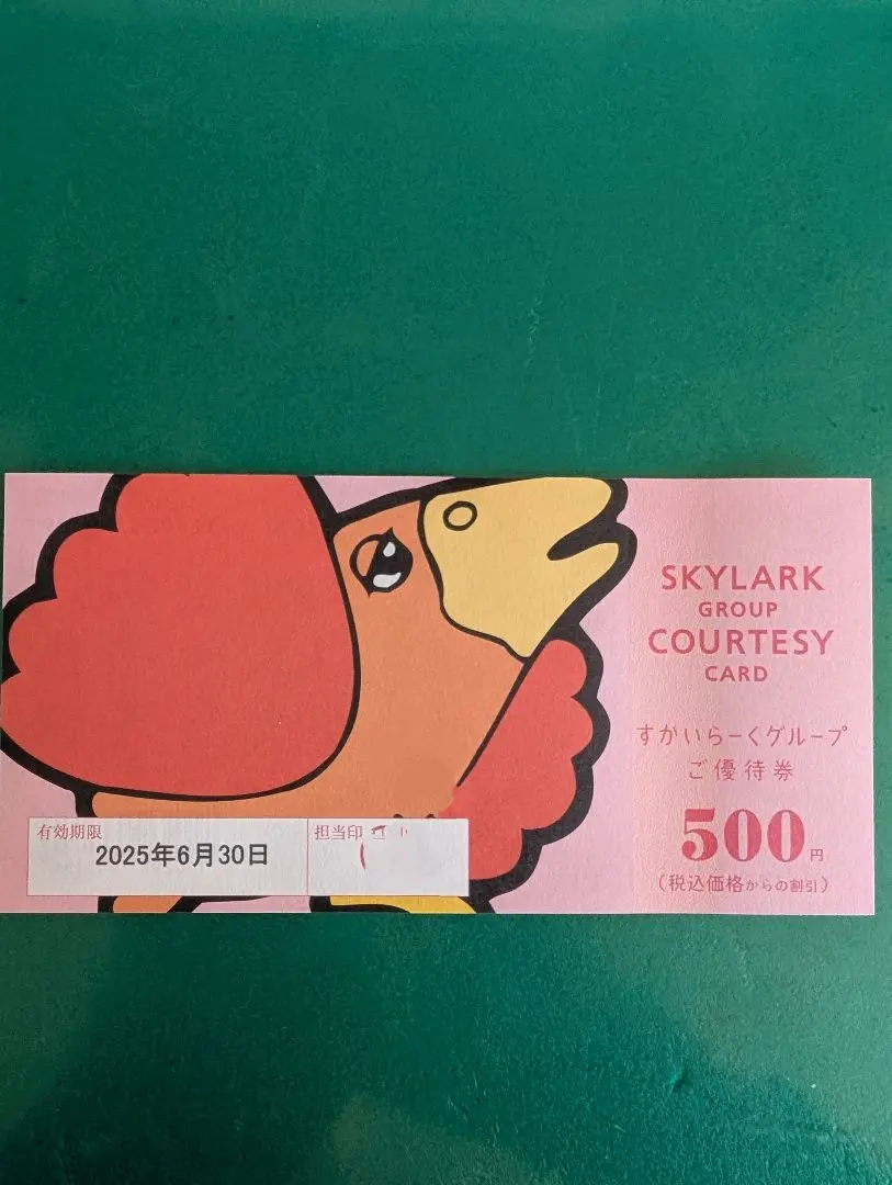 Xmas Switch スカイラーク5000円 マクドバーガー券新品