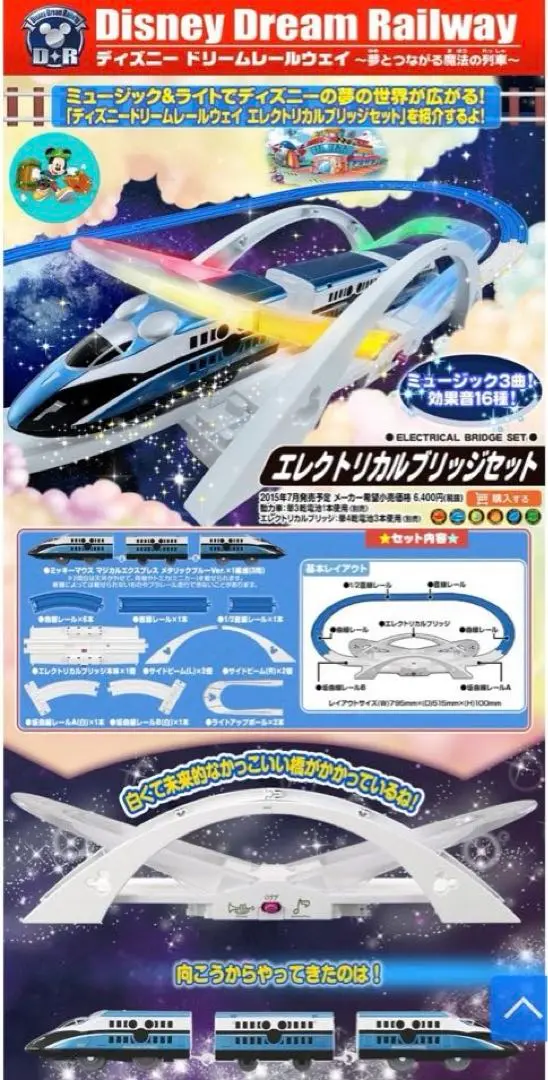 2025年最新】プラレール ディズニードリームレールウェイ