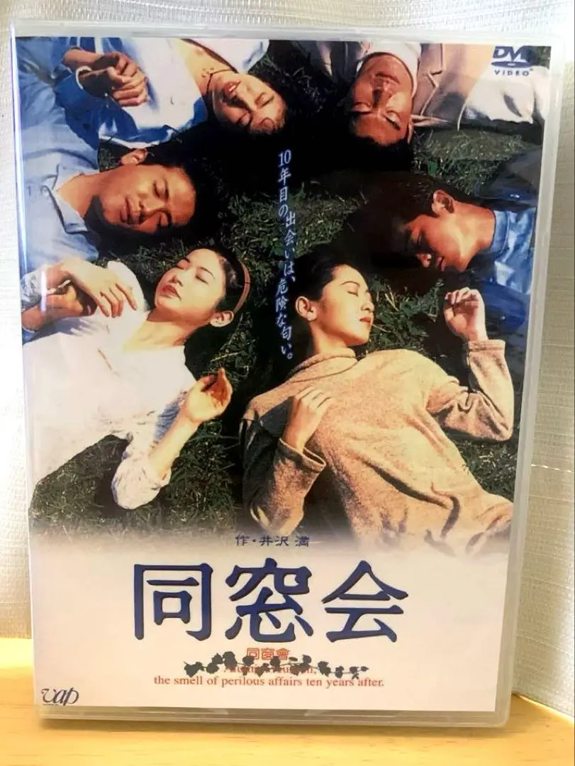同窓会　　DVD4巻セット　斉藤由貴　田中美奈子　山口達也　国分太一　ミスチル 新品】 同窓会 DVD-BOX 〈初回限定生産・4枚組〉 - メルカリ