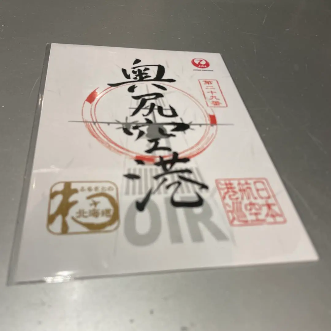 匿名配送 奥尻 御翔印 1枚 ♡きたのごしょういん♡ 2025年最新】御翔印 奥尻の人気アイテム - メルカリ