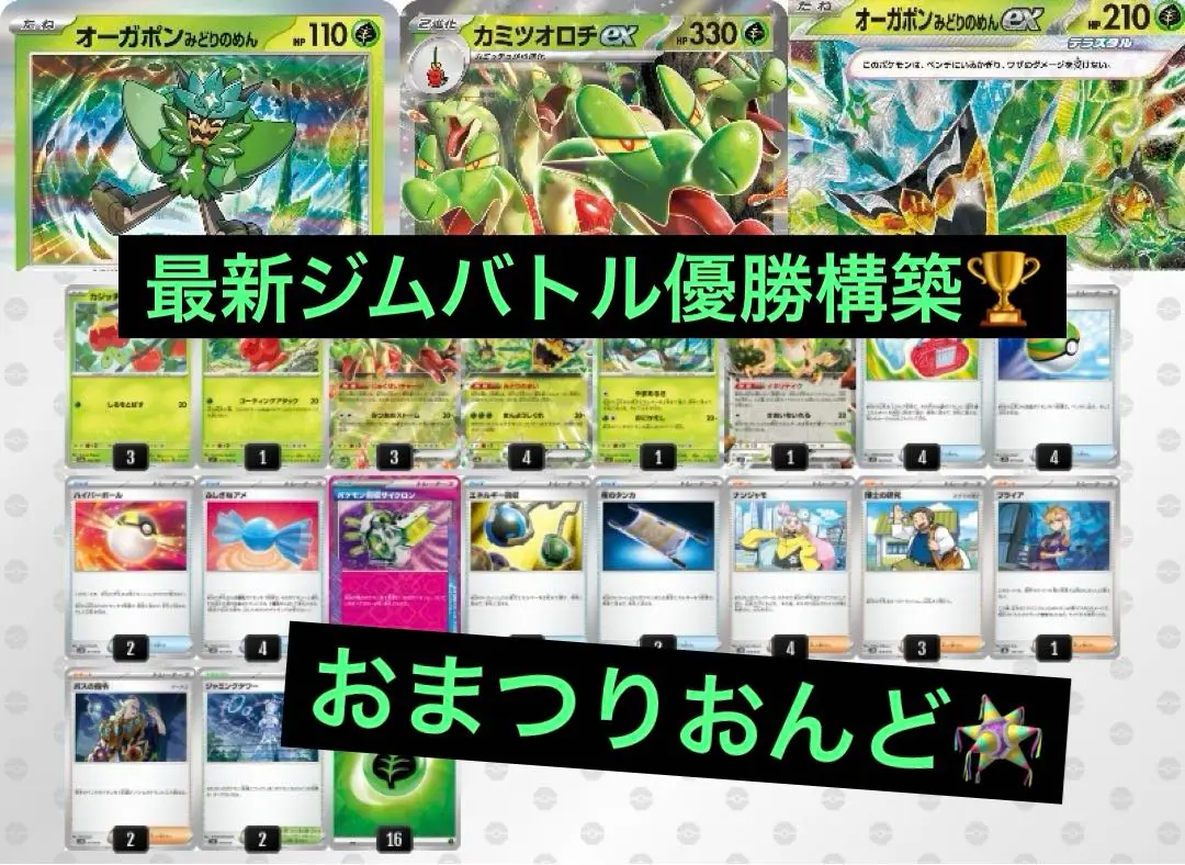 お祭りデッキ　引退品 2025年最新】ポケモンカード 構築済みデッキ おまつりおんどの