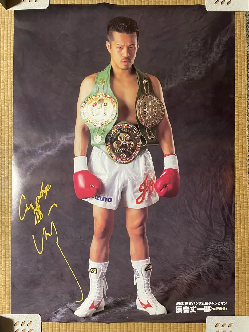 辰吉丈一郎　二本ベルト　ポスター 日本名ボクサーBIG100人【白井義男～辰吉丈一郎､鬼塚勝也まで