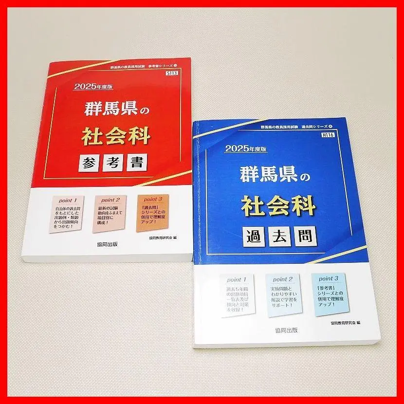 【中古】 群馬県の論作文・面接 ２００５年度版/協同出版/協同教育研究会 2025年最新】教員採用試験 群馬 過去問の人気アイテム - メルカリ