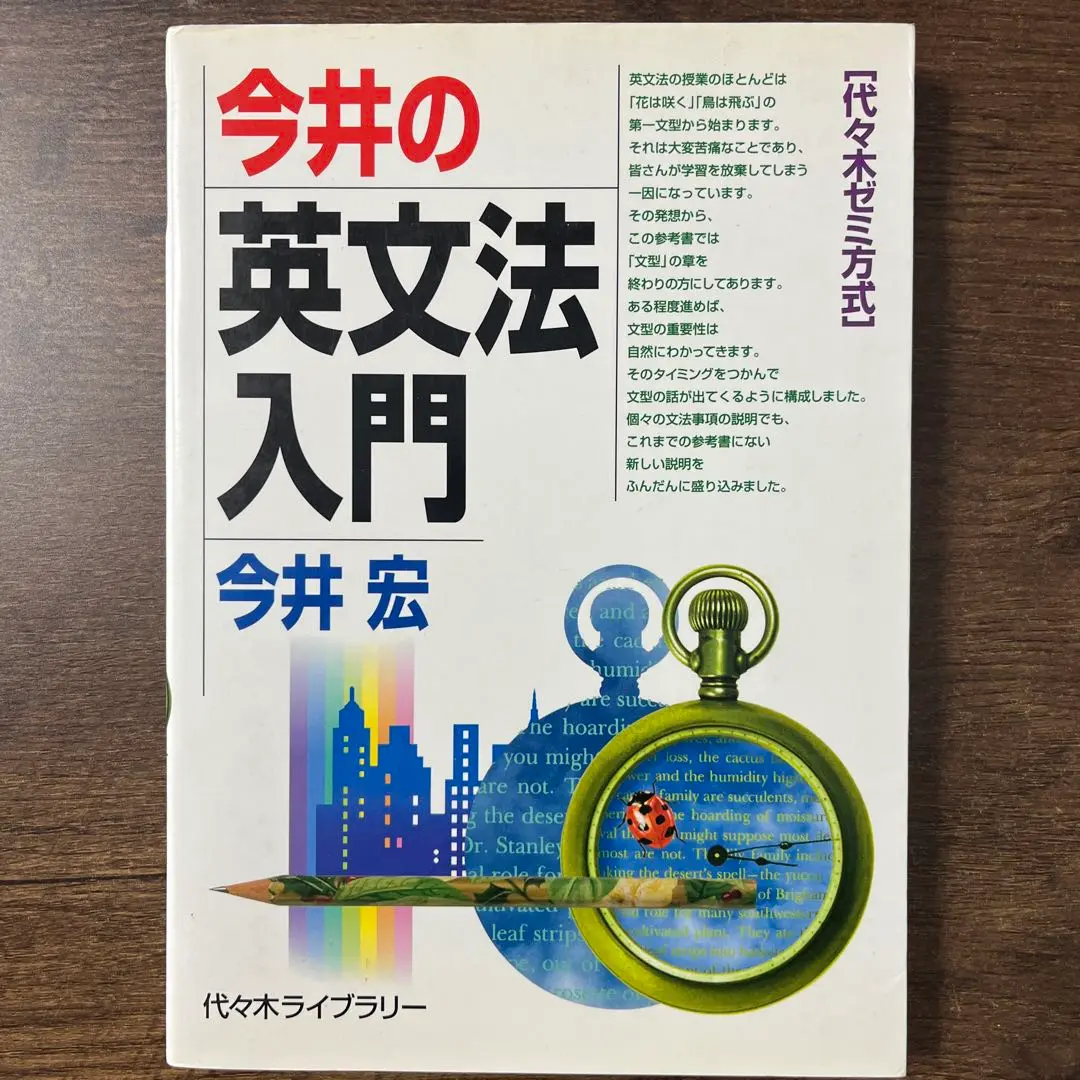 2025年最新】今井の英文法入門の人気アイテム - メルカリ