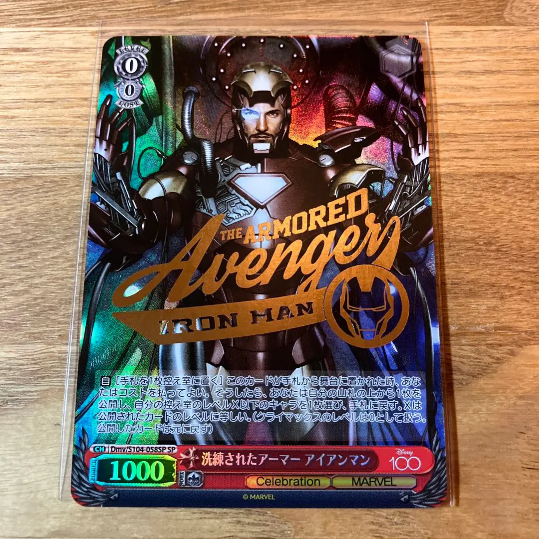 ヴァイスシュヴァルツ　洗練されたアーマー アイアンマン sp MARVEL 2025年最新】洗練されたアーマーアイアンマンの人気アイテム