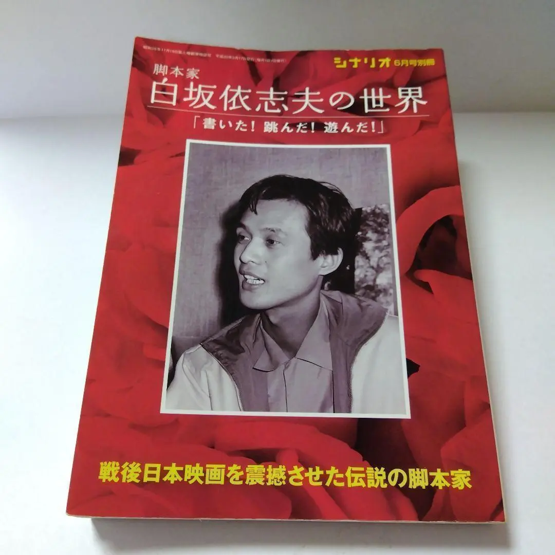 季節のおすすめ商品 2025年最新】野獣死すべし台本の人気アイテム メルカリ - アート・デザイン・音楽