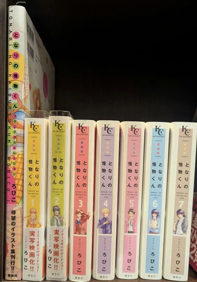 特装版 となりの怪物くん (7) | ろびこ |本 | 通販 | Amazon