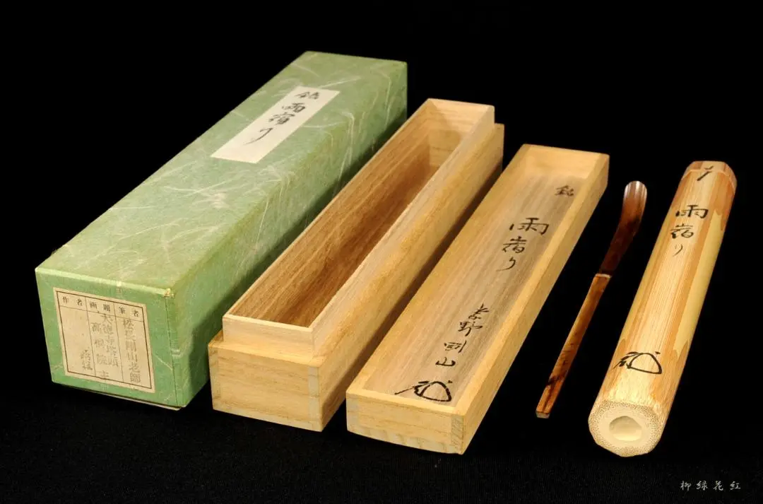 S18茶杓『宗斎下削』『大徳寺松長剛山』『銘菊日和』共箱茶道具