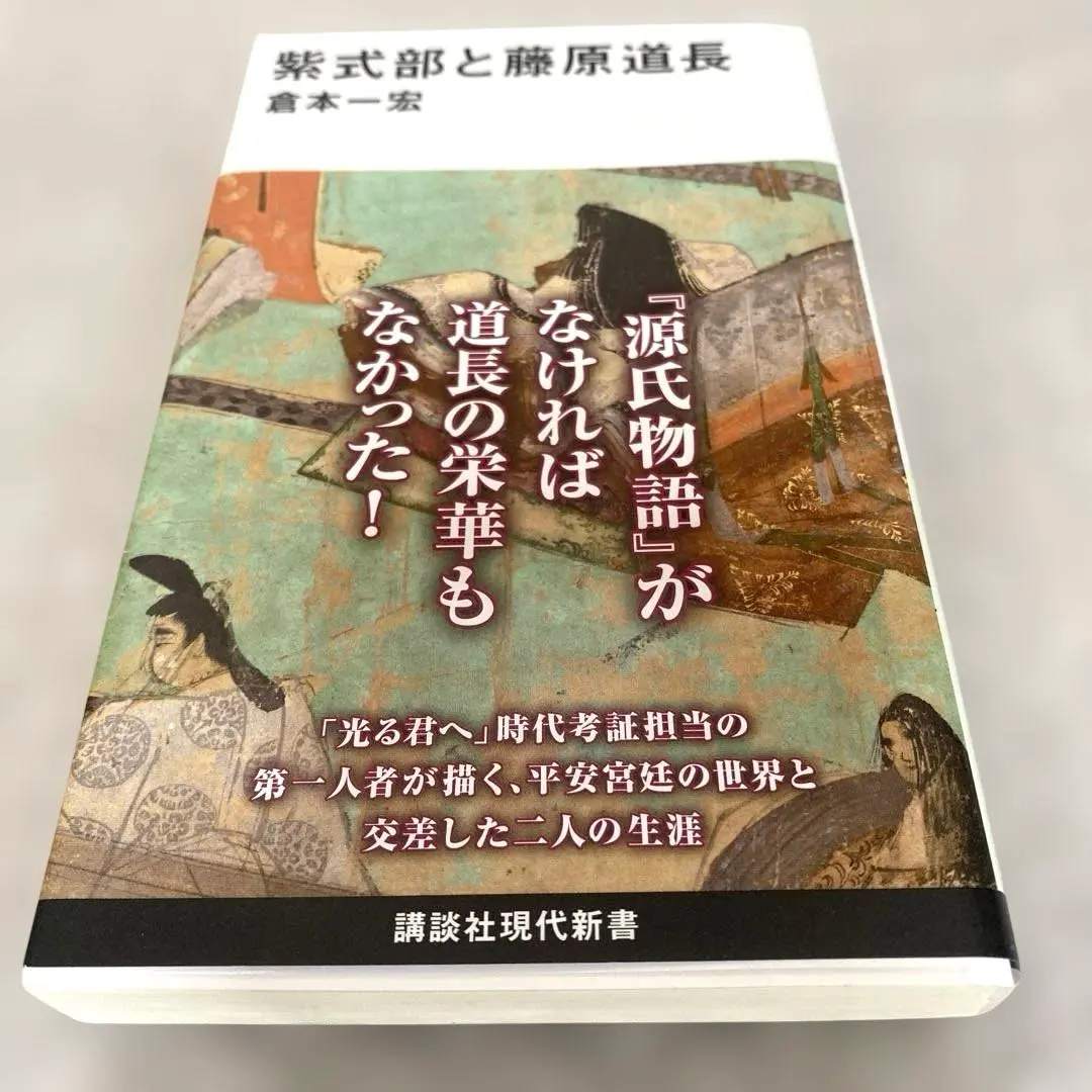 Thumbnail of Murasaki Shikibu and Fujiwara Michinaga