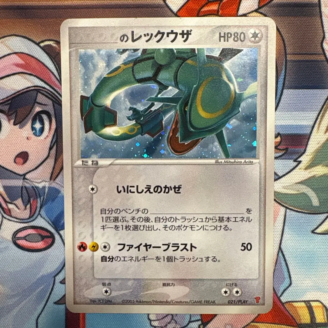 渦巻き有り　レックウザ ポケモンカード　プレイヤーズ　プロモ　021/PLAY 渦巻き有り レックウザ ポケモンカード プレイヤーズ プロモ 021