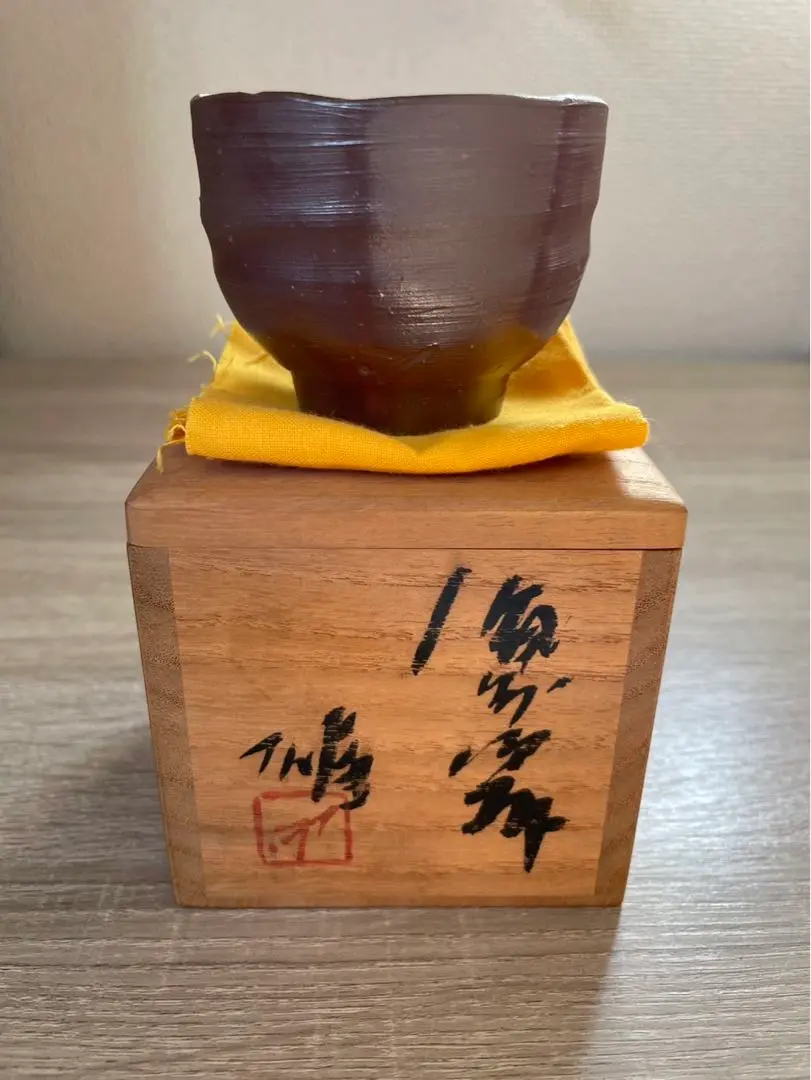 人間国宝　藤原雄作　備前ぐい呑　共箱 人間国宝 藤原雄作 備前ぐい呑 共箱 - メルカリ