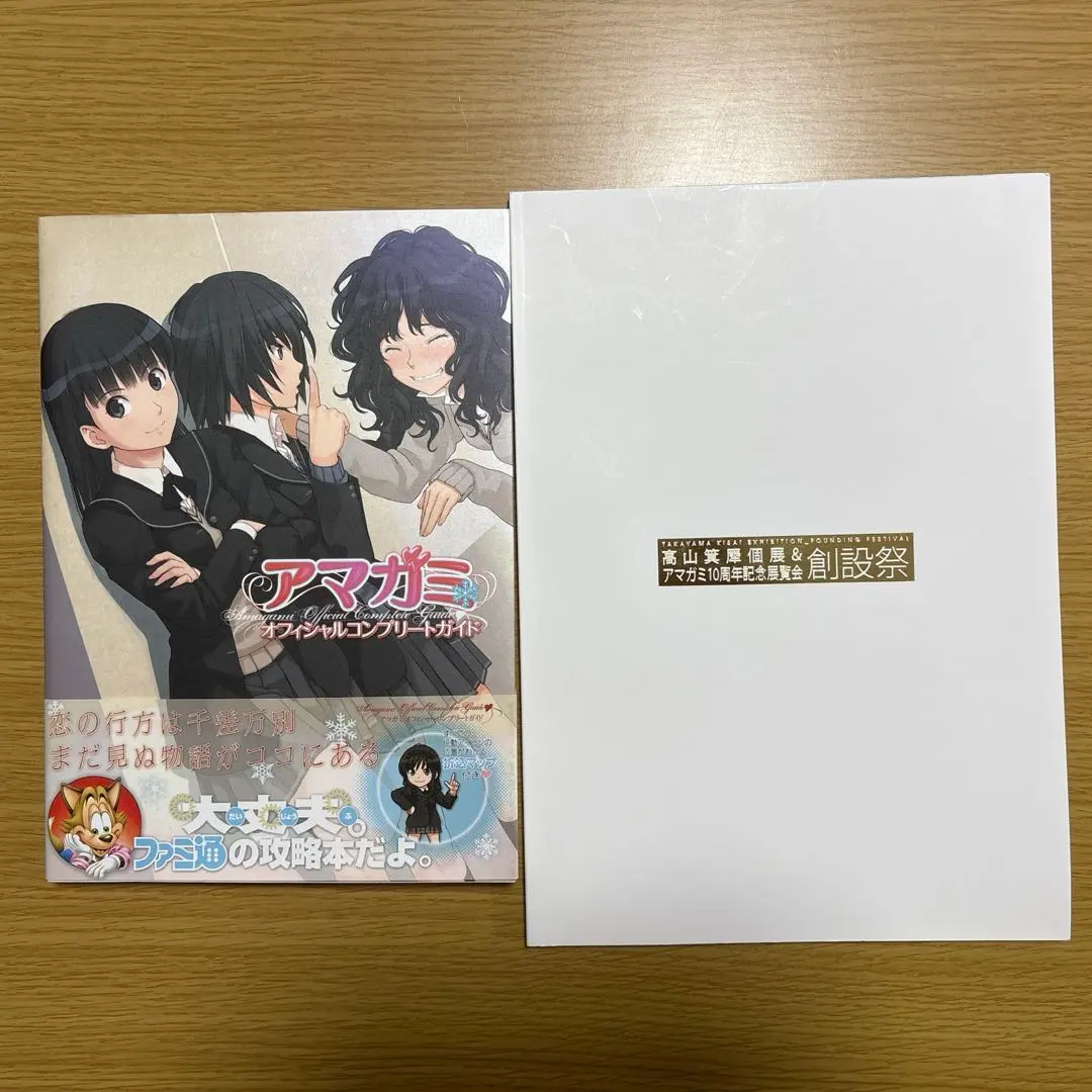 2025年最新】アマガミ オフィシャルコンプリートガイドの人気