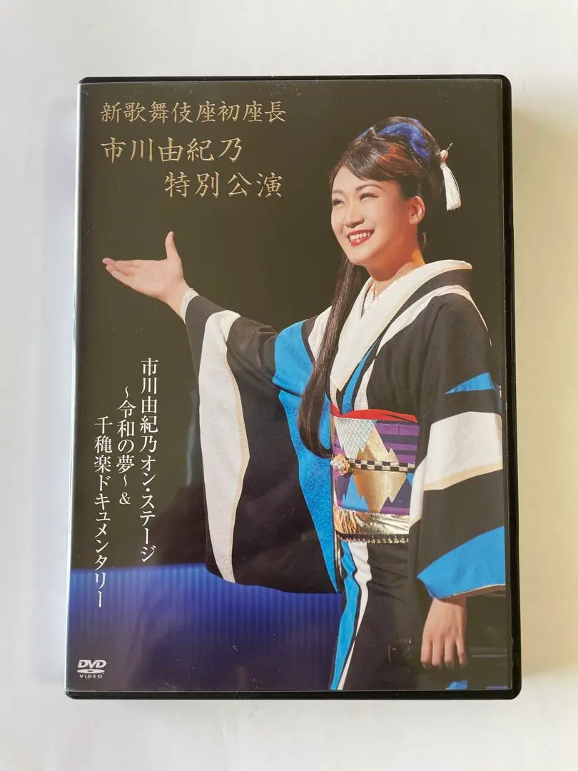 2025年最新】市川由紀乃 新歌舞伎座初座長 市川由紀乃特別公演の