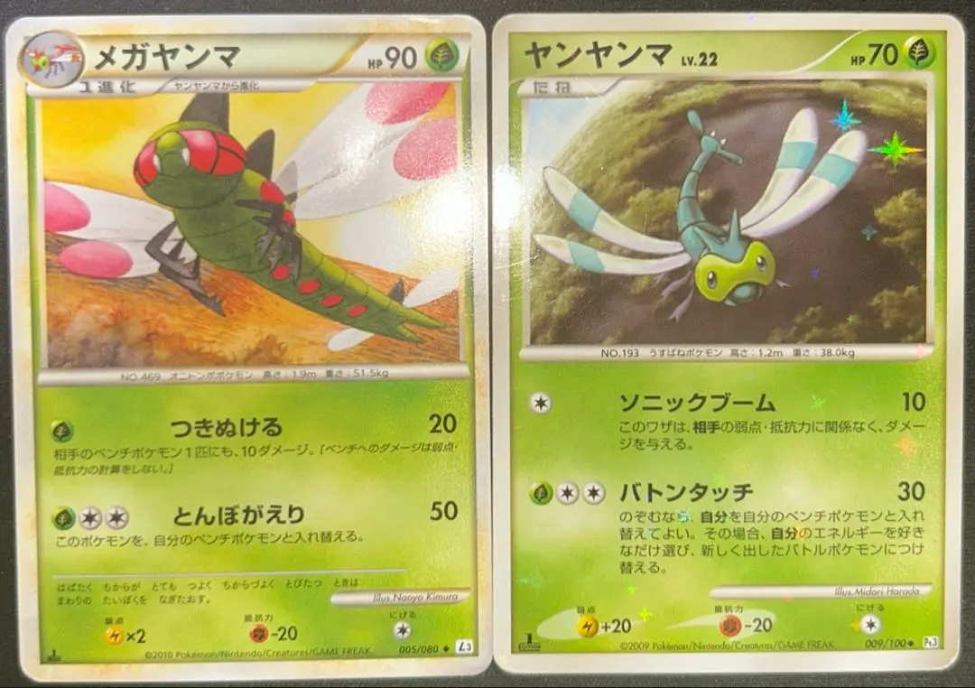 ポケモンカード ヤンヤンマ 色違い 009/100 アンリミ ポケモンカード ヤンヤンマ 色違い 009/100 アンリミ - メルカリ