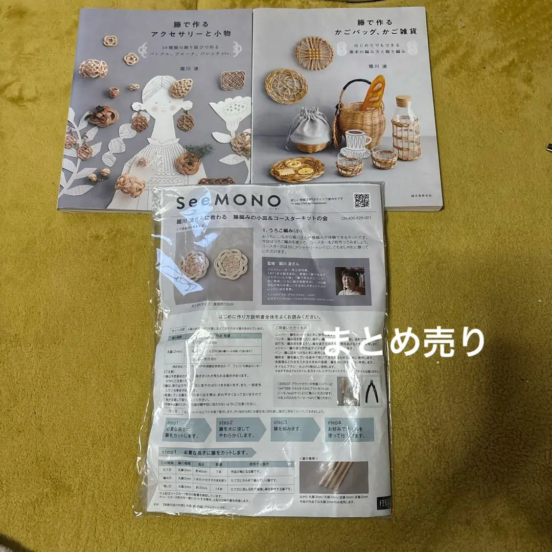 ✨新品未使用✨籐でつくる小物とバッグ（14・15・16・17号・材料のみ） 本邦初 \u201c籐クラフト\u201dのパートワーク創刊！天然素材の籐で作って、普段