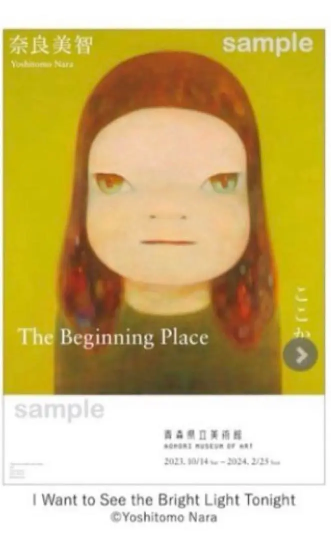 2025年最新】奈良美智：The Beginning Place ここからの人気