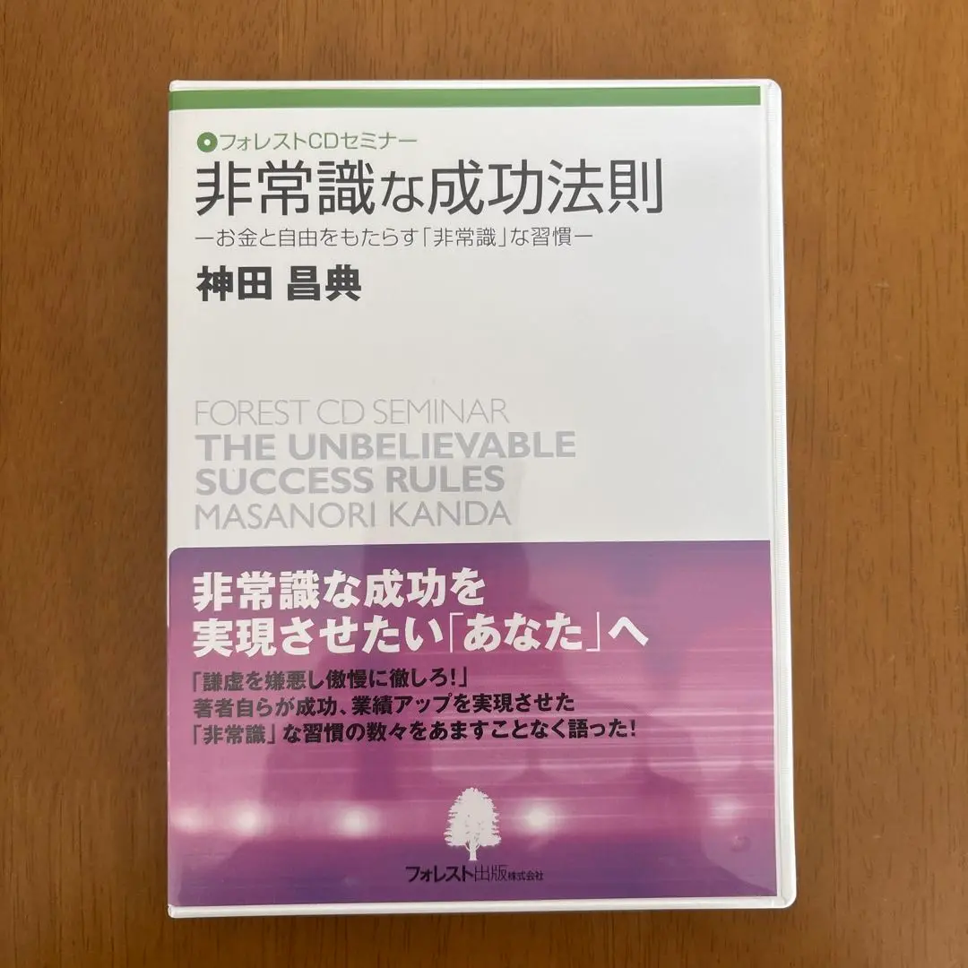 2025年最新】非常識な成功法則 CDの人気アイテム - メルカリ