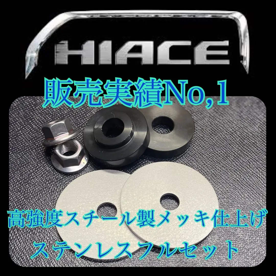 ハイエース　200系　4WD車　デフ上げスペーサー　スチール製５点セット 200系ハイエース4WD T−CRIMBデフ上げスペーサー