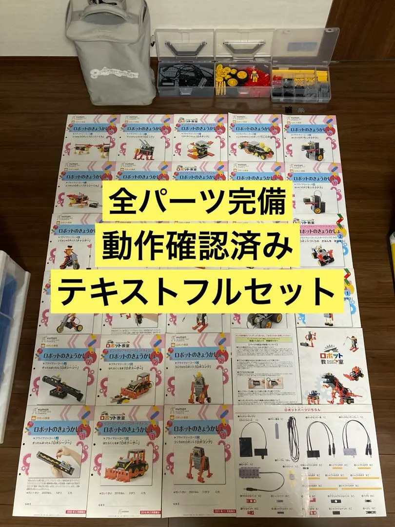 2025年最新】ヒューマンアカデミー テキスト ロボット